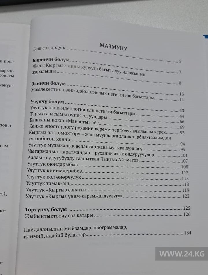 Книга Садыра Жапарова