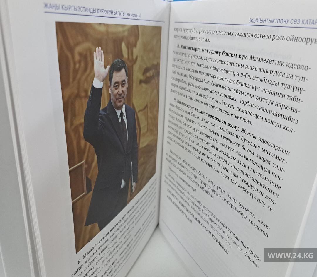 Книга Садыра Жапарова
