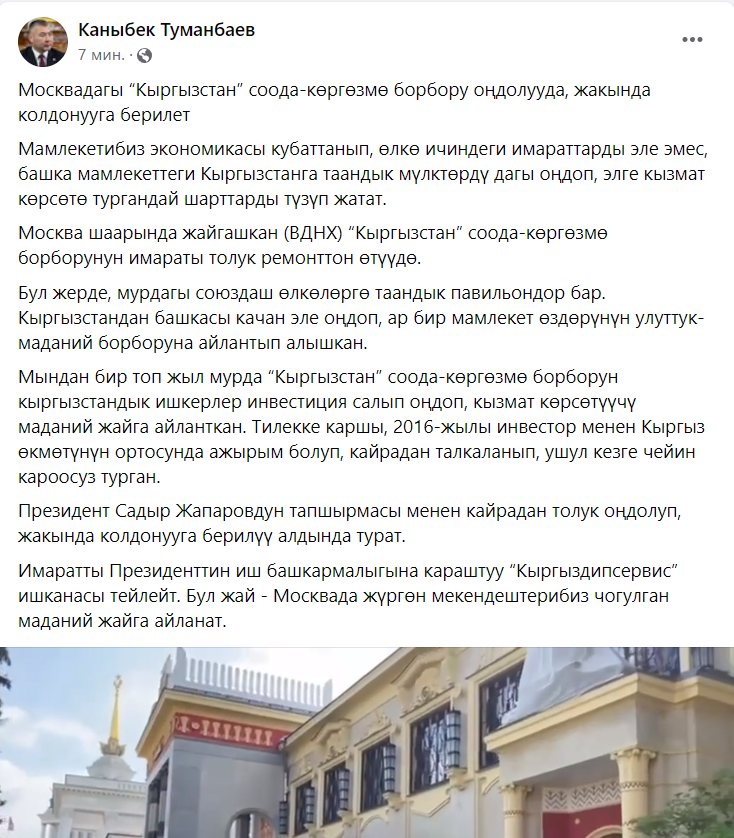 Публикация Каныбека Туманбаева