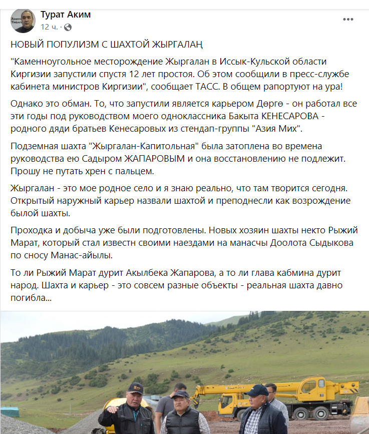 Публикация Турата Акима