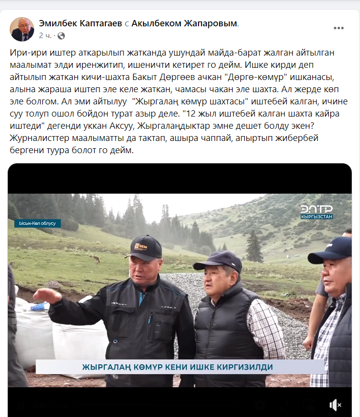 Публикация Эмилбека Каптагаева