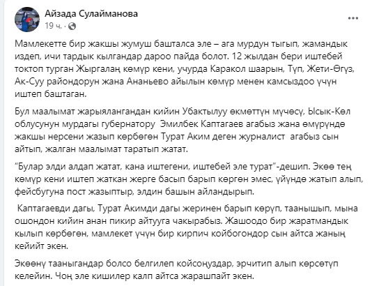 Пресс-секретарь Минэнерго прокомментировал скандал вокруг шахты Жыргалан