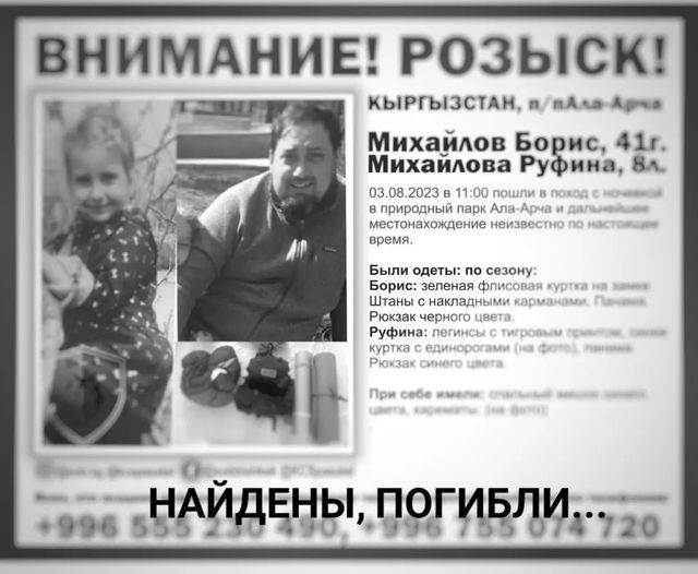 Михайловы Борис и Руфина погибли