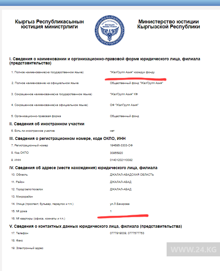 Регистрация ОФ «ЖалГрупп Азия» в Минюсте
