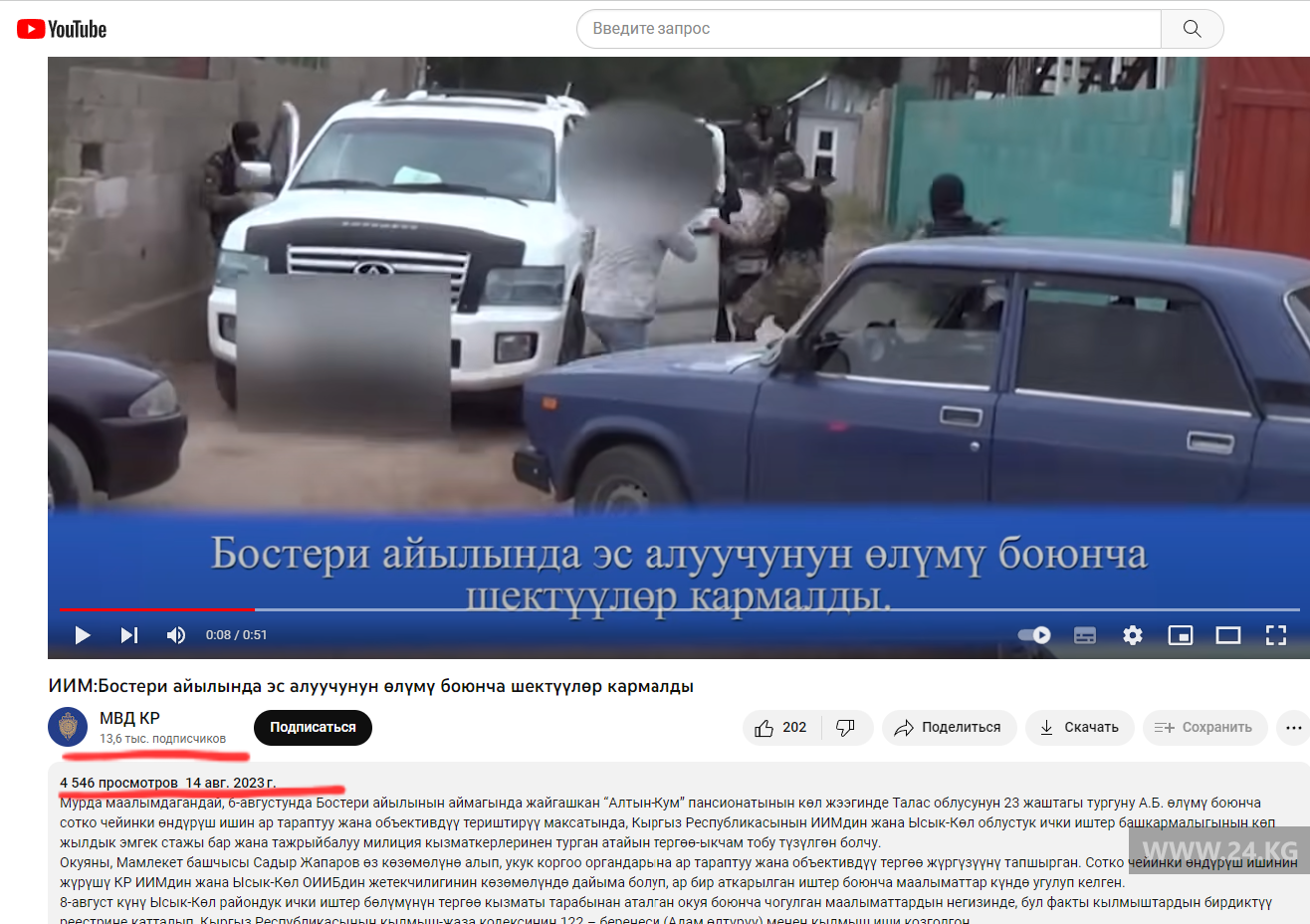 Публикация МВД