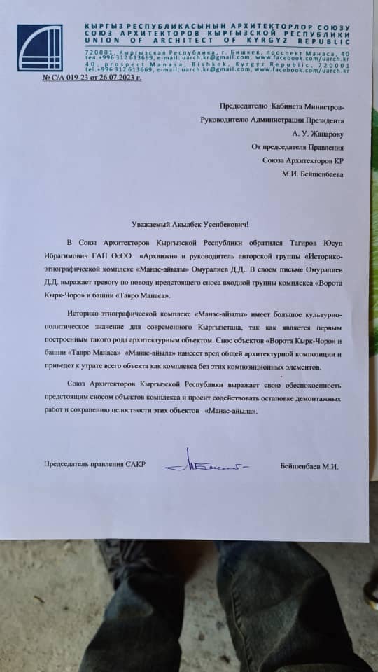 Обращение Союза архитекторов КР