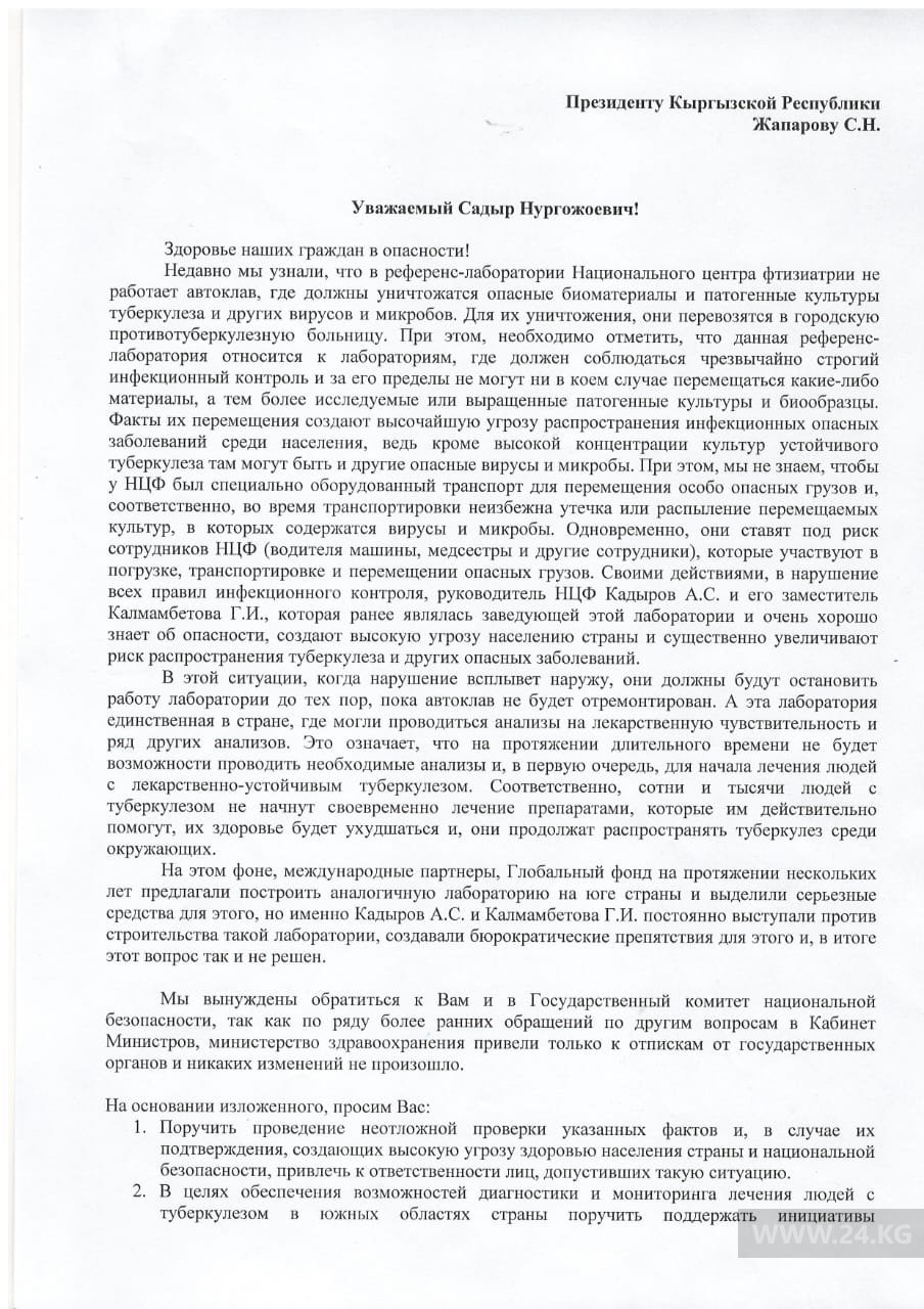 Обращение к президенту