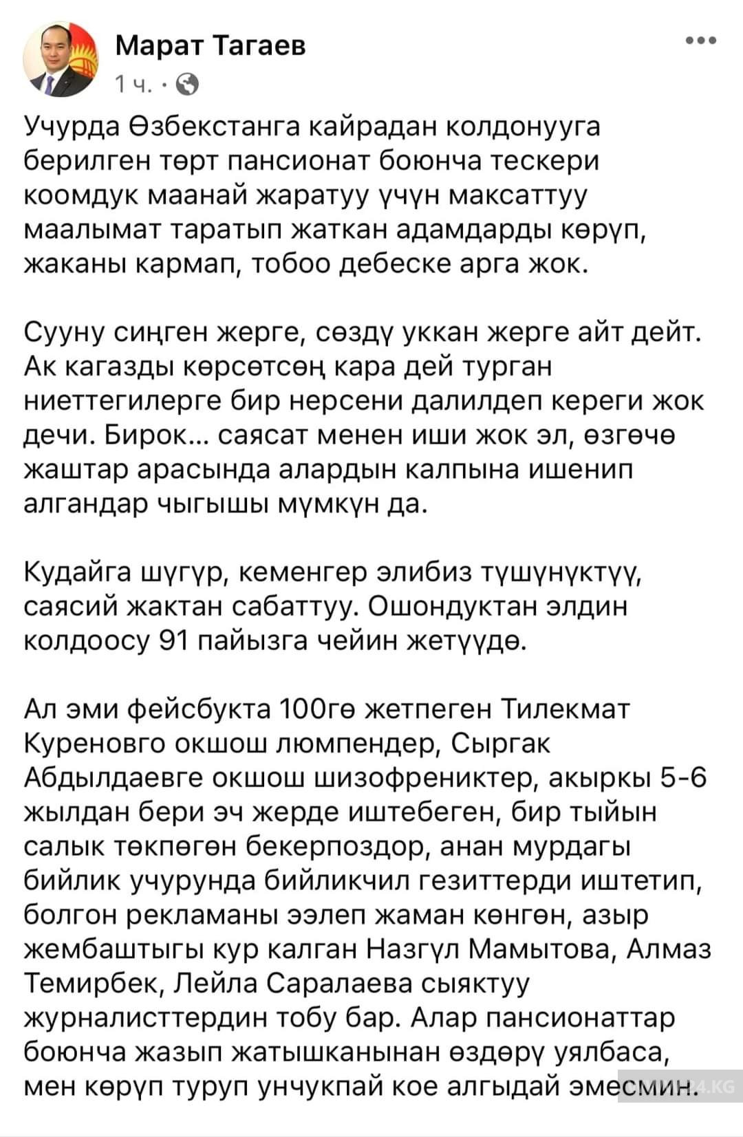 Публикация Марата Тагаева