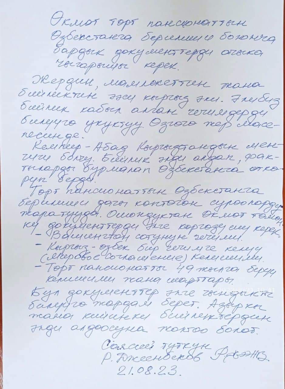 Письмо Равшана Джеенбекова