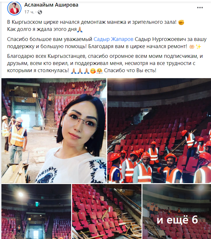 Ремонт здания Госцирка