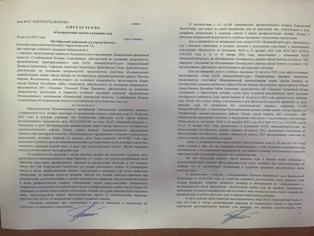 Определение Октябрьского райсуда об исправлении ошибки