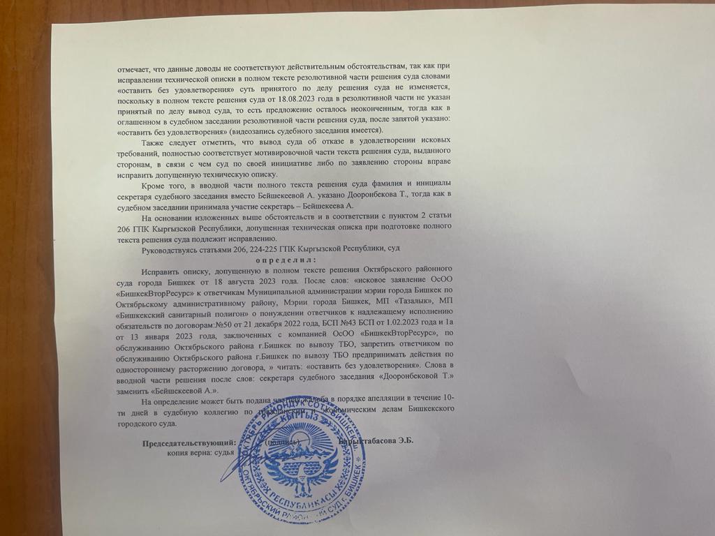 Определение Октябрьского райсуда об исправлении ошибки