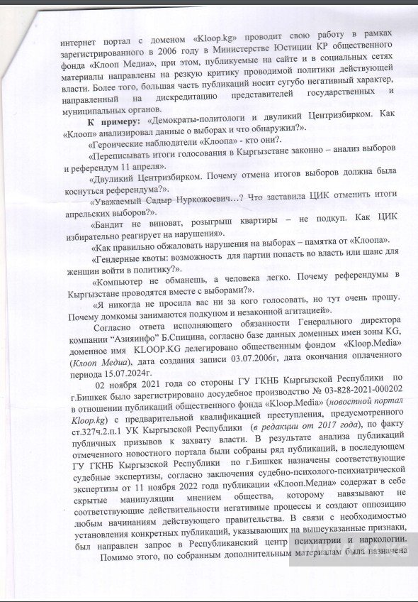 Прокуратура просит суд закрыть сайт Kloop.kg