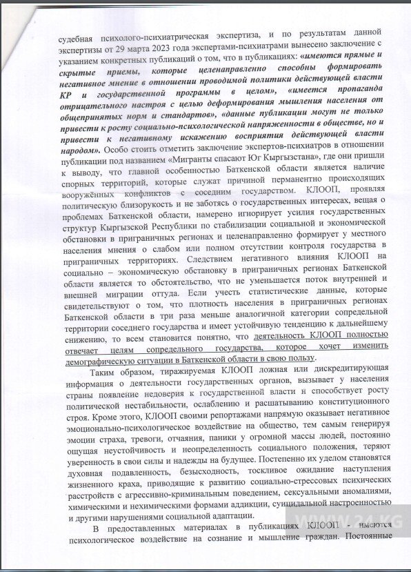Прокуратура просит суд закрыть сайт Kloop.kg
