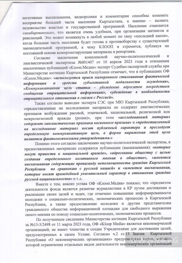 Прокуратура просит суд закрыть сайт Kloop.kg