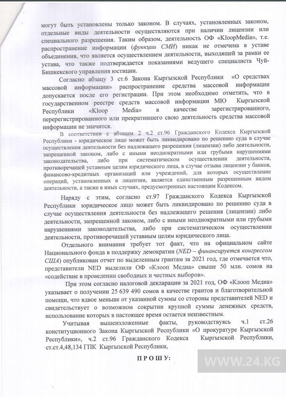 Прокуратура просит суд закрыть сайт Kloop.kg
