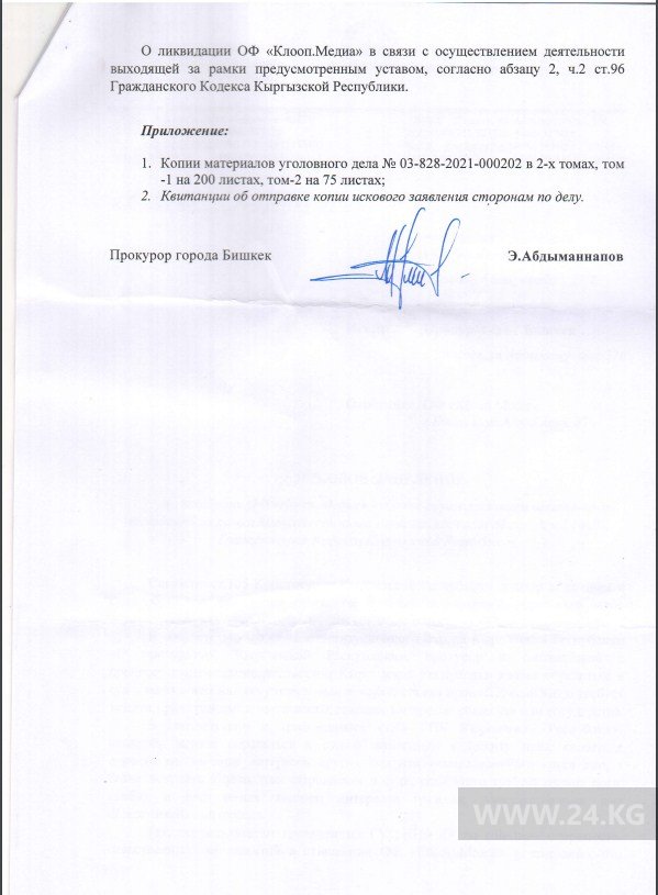 Прокуратура просит суд закрыть сайт Kloop.kg