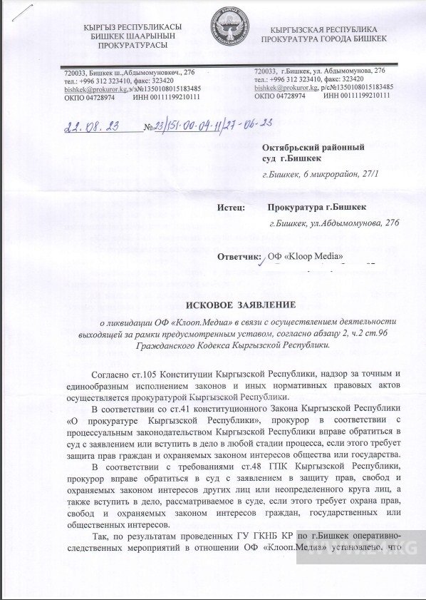 Прокуратура Бишкека инициировала ликвидацию сайта Kloop.kg
