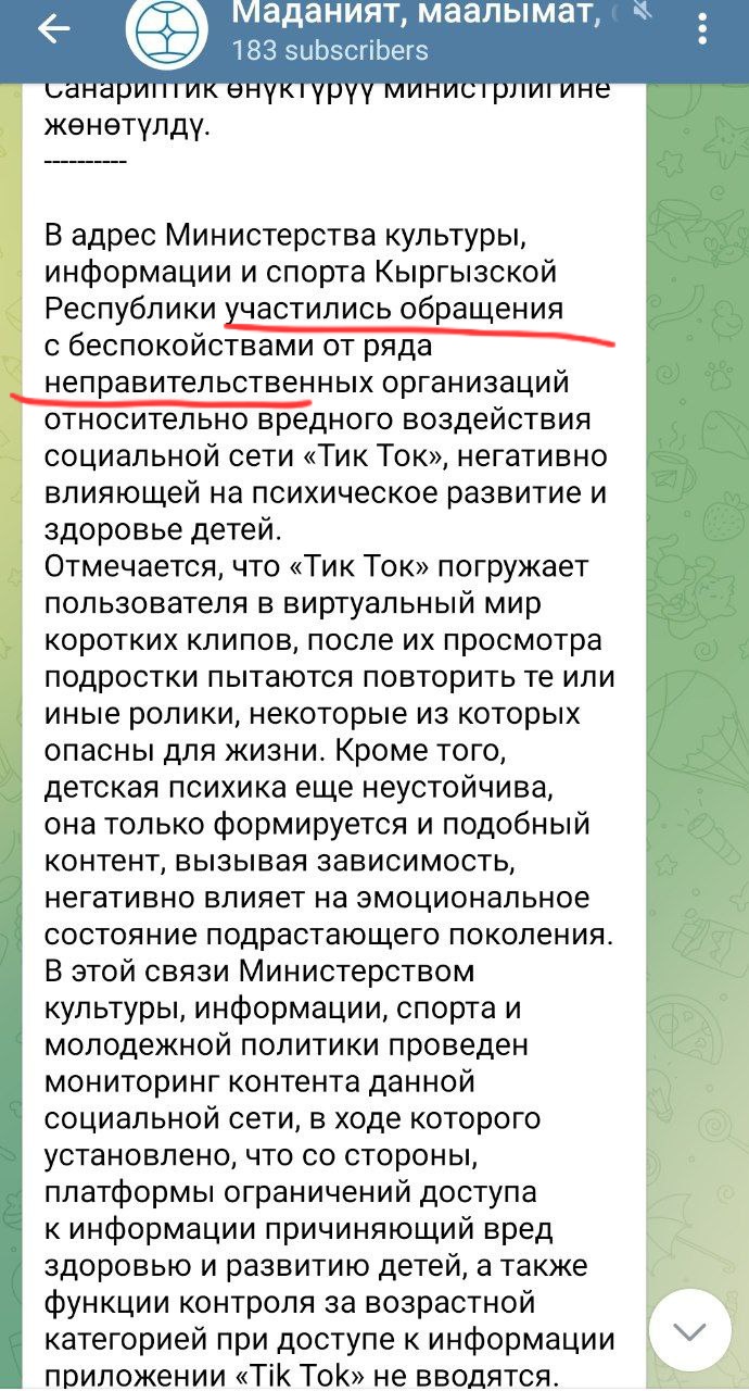 Первый пресс-релиз министерства про блокировку TikTok в Кыргызстане
