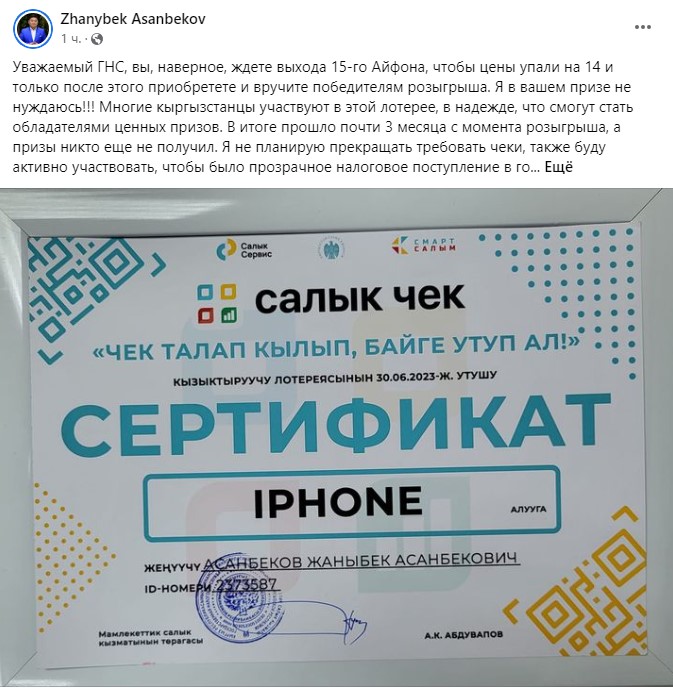 Депутат БГК пока так и не получил свой приз