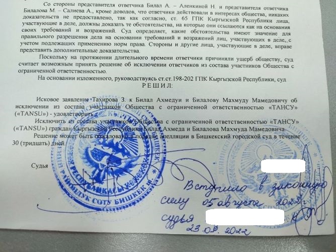 Решение суда