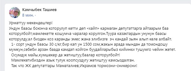 Камчыбек Ташиев о росте цен на муку