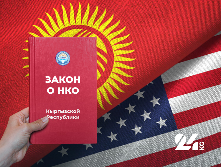 Кроме названия, ничего общего у американского и кыргызстанского законов об иностранных агентах нет