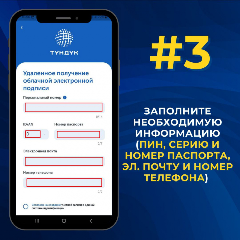 Как получить облачную электронную подпись