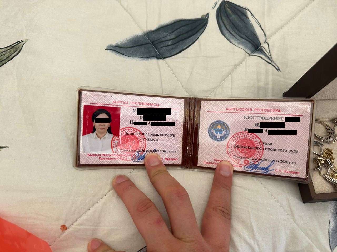 Удостоверение судьи