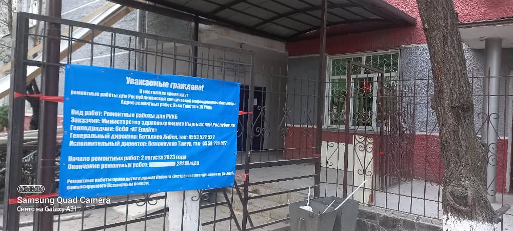 В основном корпусе Республиканской клинической инфекционной больницы начался ремонт