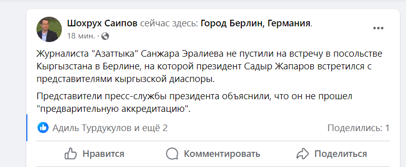 Публикация Шохруха Саипова
