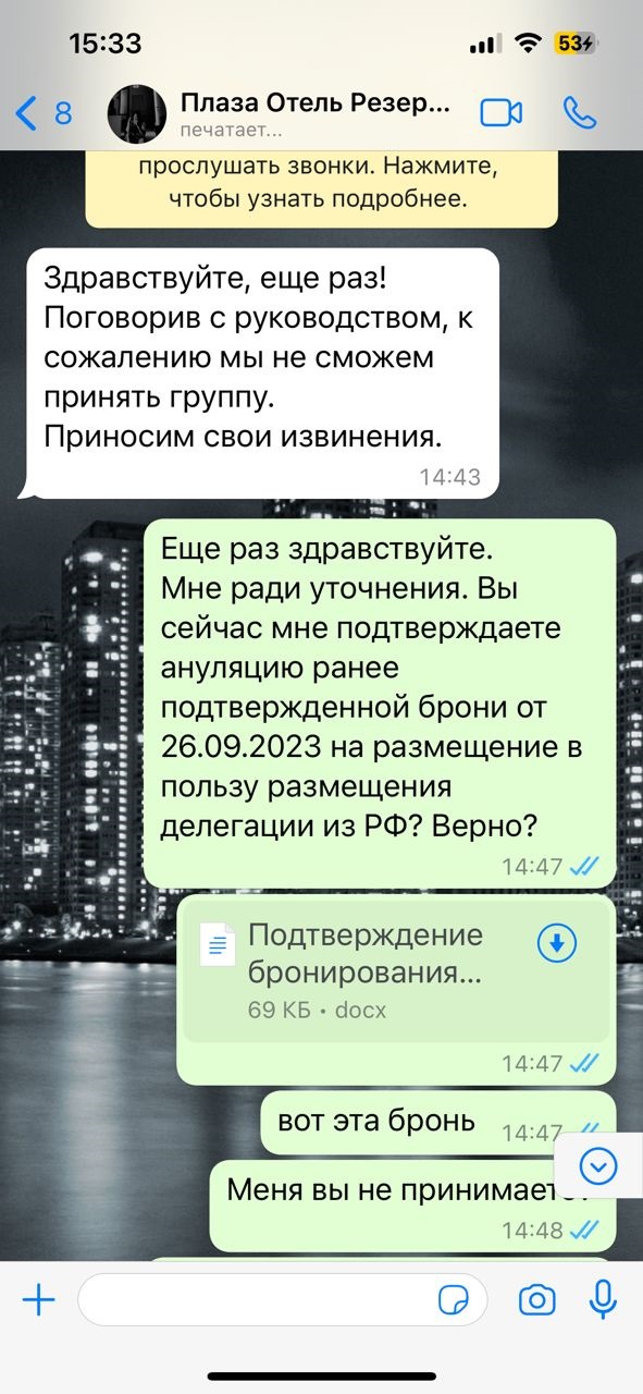 Скрин переписки