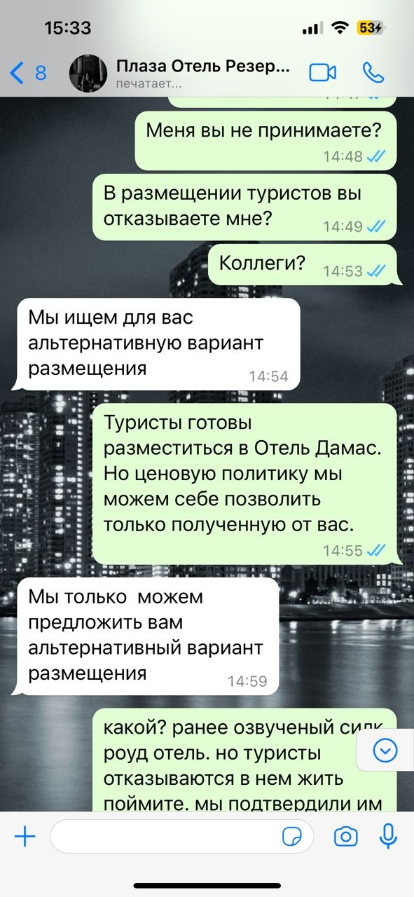 Скрин переписки