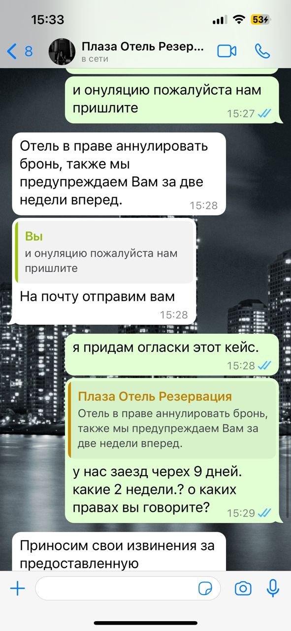 Скрин переписки