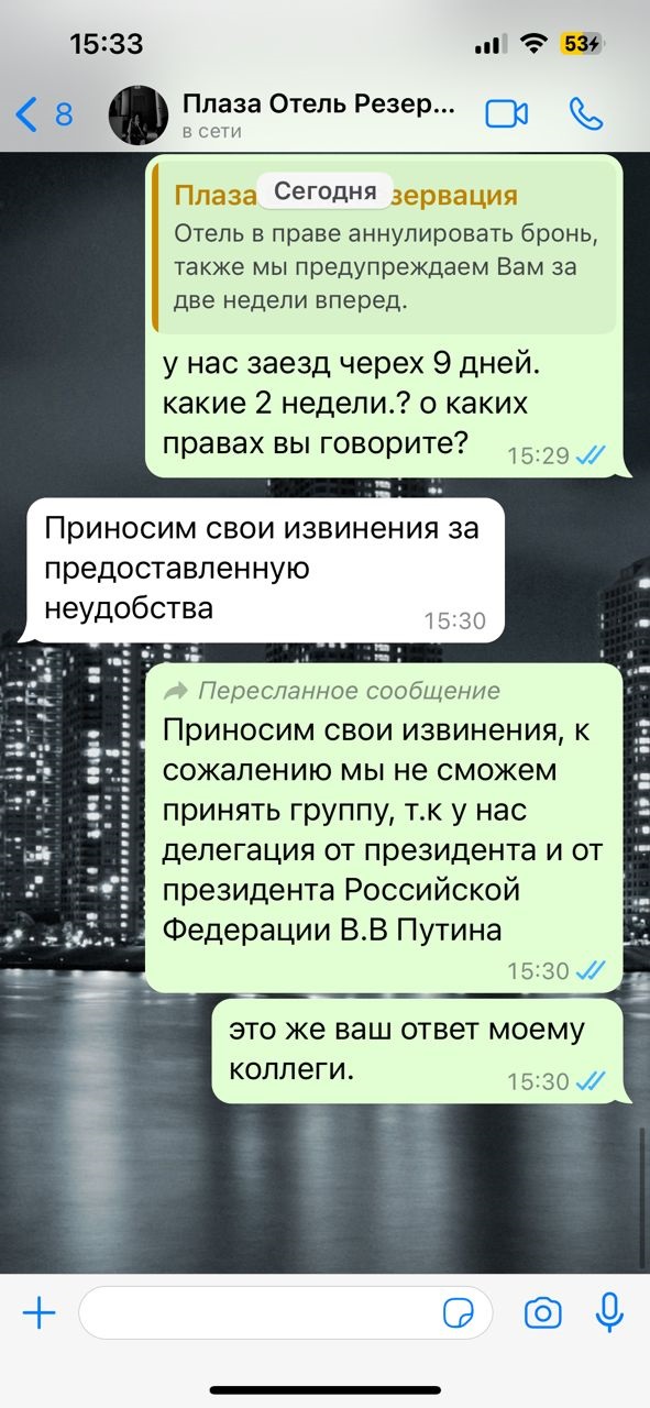 Скрин переписки
