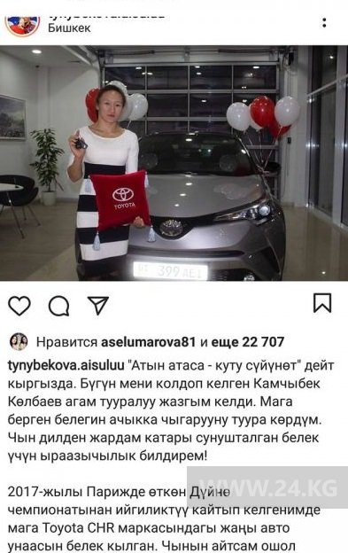 пост Айсулуу Тыныбековой в Instagram