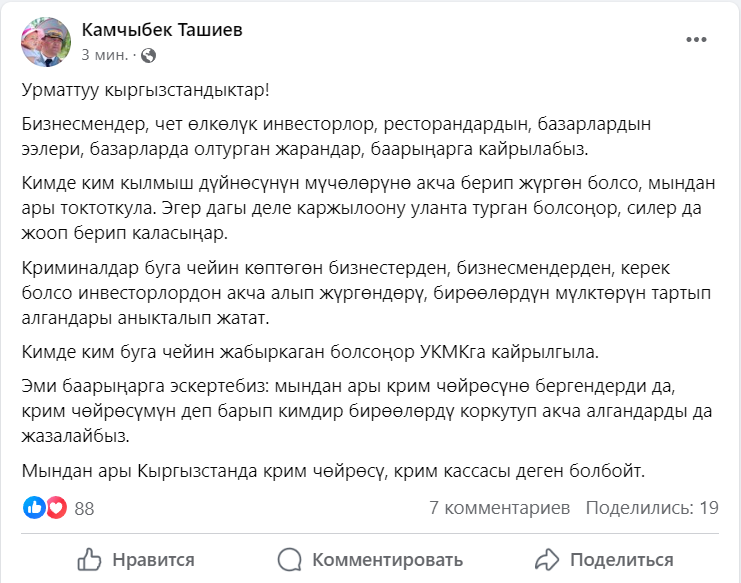 Публикация Камчыбека Ташиева