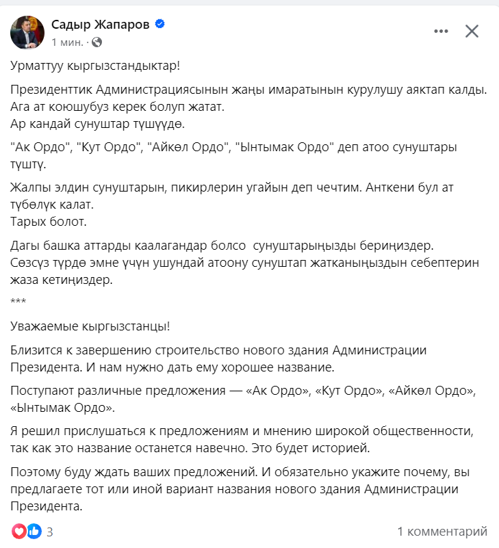 Публикация Садыра Жапарова
