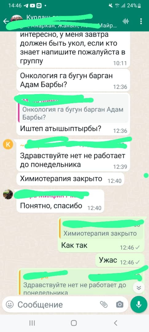 Скрин переписки в группе онкобольных