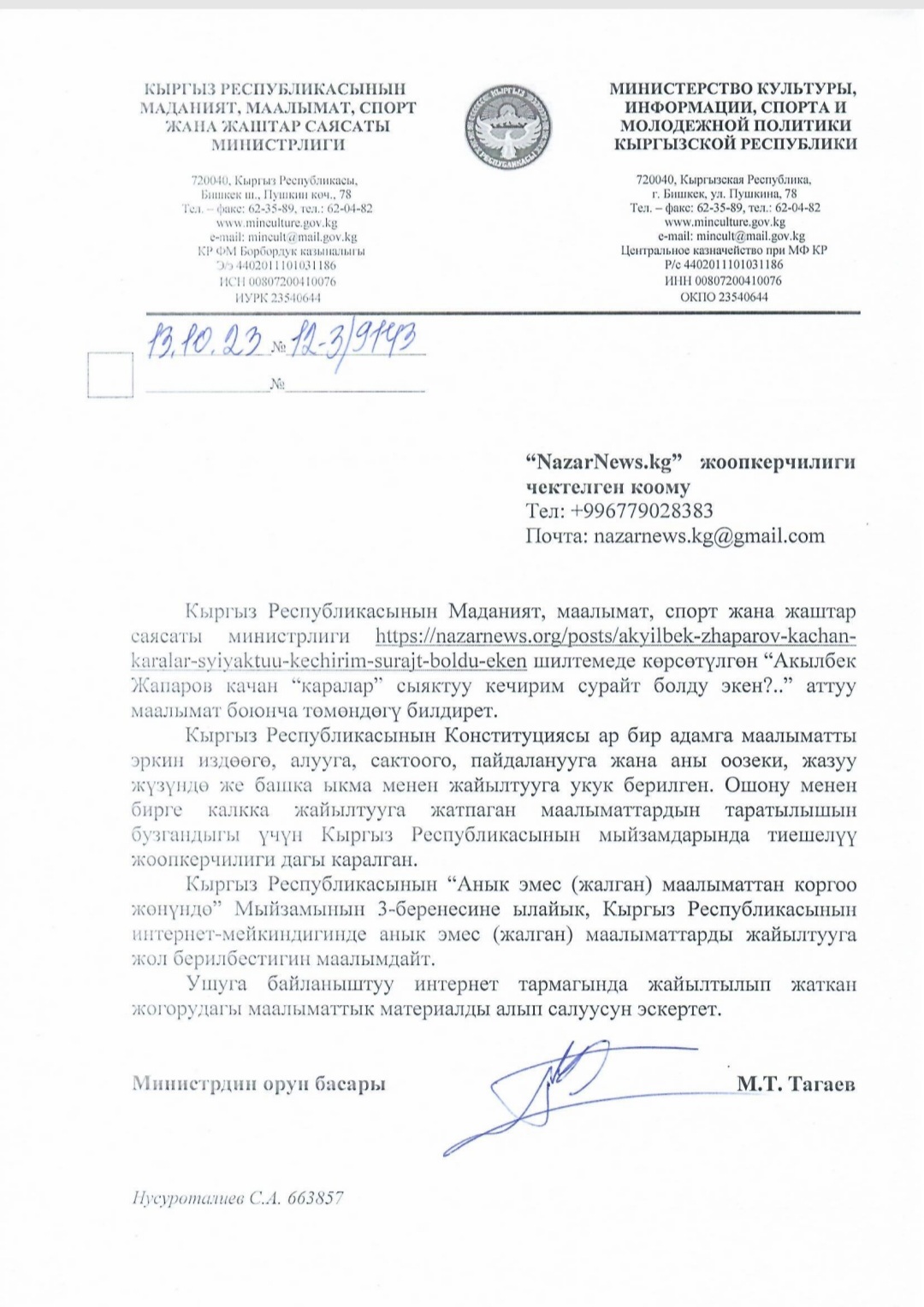 Письмо Минкультуры