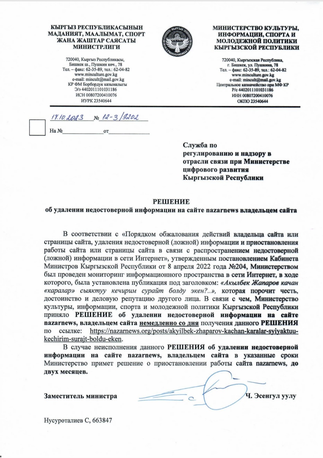 Письмо Минкультуры