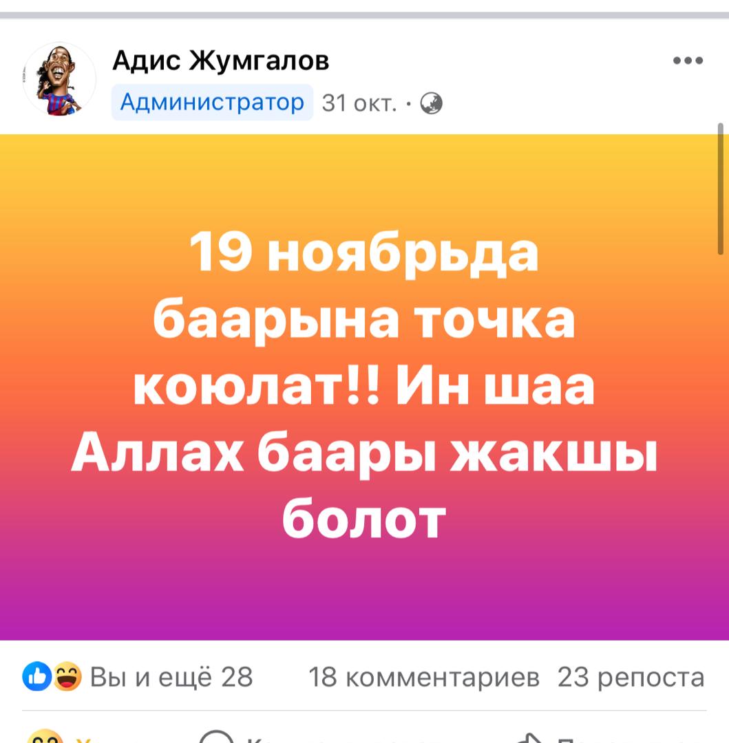 Скриншоты публикаций на странице Адиса Жумгалова