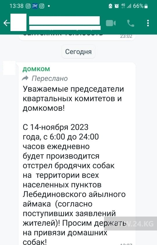 Сообщение об отстреле