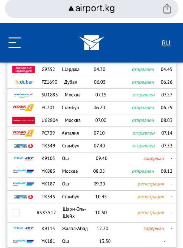Рейсы самолетов авиакомпании Tezjet Airlines задерживают в Оше и Джалал-Абаде
