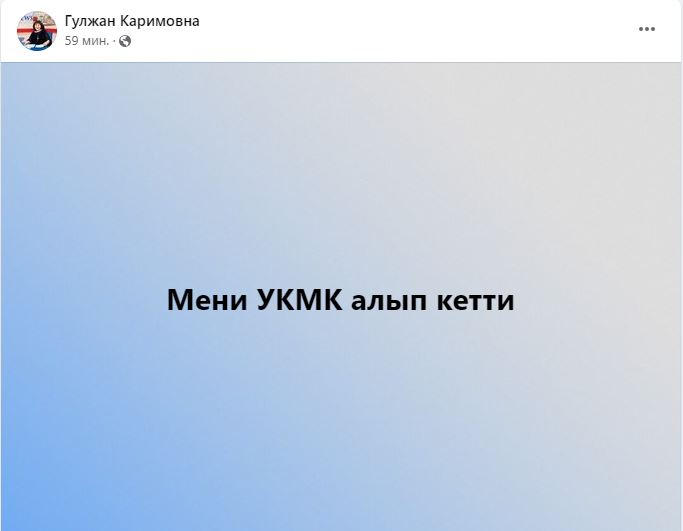 Гулжан Шерипбаева пишет, что ее увезли в ГКНБ