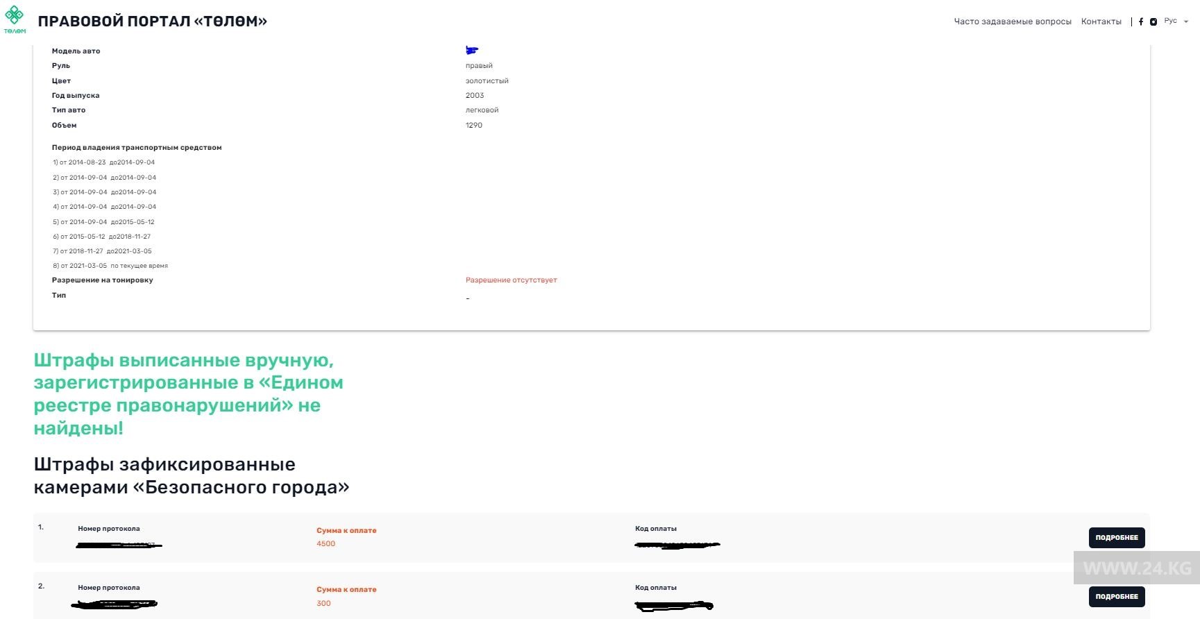 Портал «Төлөм»