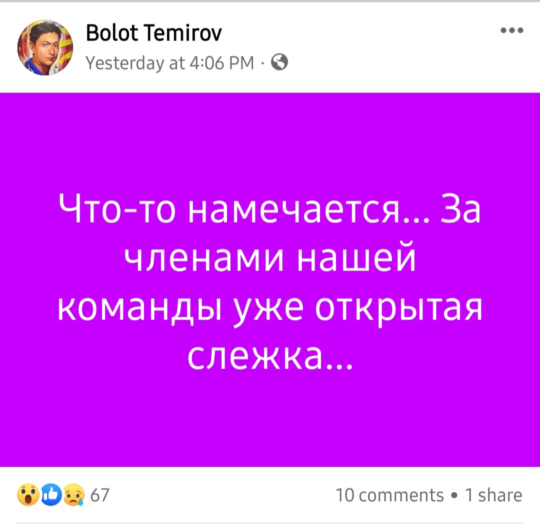 Публикация Болота Темирова