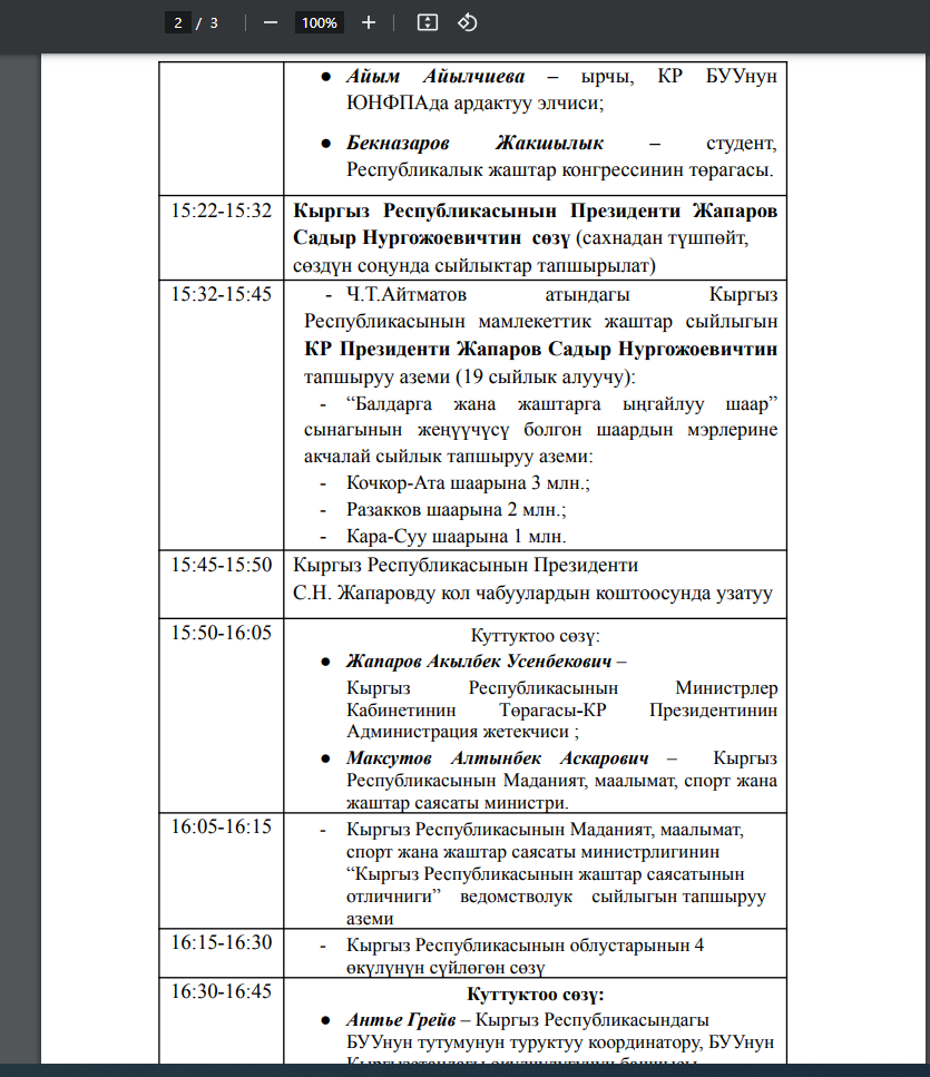 Скрин с программы мероприятия