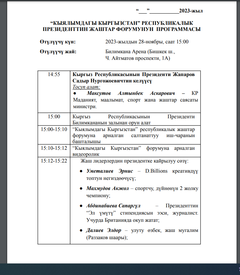 Скрин с программы мероприятия