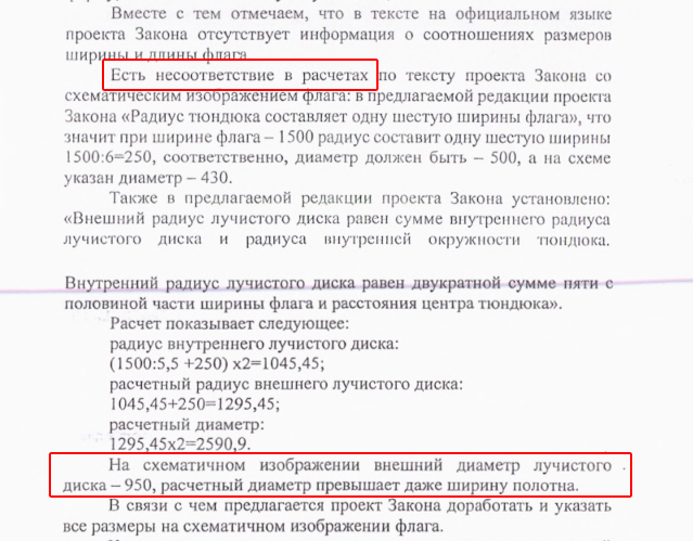 Замечания кабинета министров